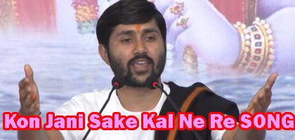 Jignesh Dada Radhe Radhe Famous Song Kon Jani Sake Kal Ne Re Lyrics Kon Jani Sake Kal Ne Re Jignesh Dada Kon Jani Sake Kal Ne Re Kon • 1,7 mln prosmotrov 4 goda nazad. nri gujarati
