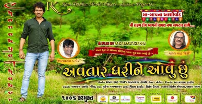 Avtar Dharine Aavu Chu Film 51 Avatar_Dhari_Ne_Aavu_Chu_Gujarati_Film_Nri_Gujarati_India_Gujarat_News_Photos_10045