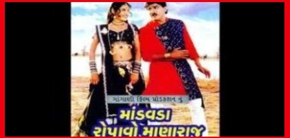 Mandavda Ropavo Mara Raj Movie 69