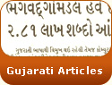 Gujarati Artical