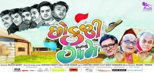 Chokri Vinanu Gam Gujarati Movie 2016 - Chhokri Vina Nu Gaam Star Cast Release Date