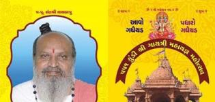 Gayatri Temple 551 Kundi Yagna 2016 in Gadhethad Gujarat Date - Photos - Images