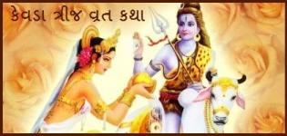 Kevda Trij Vrat Katha Importance - Details for Puja Vidhi and Story of Kewda Teej Vrat