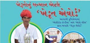 Khedoot Awards 2015 in Agritalk India Exhibition at Rajkot on 1-4 March 2015