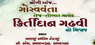 Kirtidan Gadhvi in Ahmedabad at V S Smashan Gruh Event by Sabarmati Festival on 28 December 2015