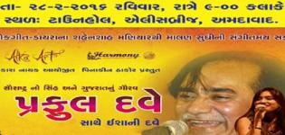 Lokgeet Dayro 2016 in Ahmedabad Gujarat with Praful Dave and Ishani Dave