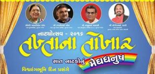 Natak Utsav 2016 - Takhta Na Tokhar in Anand Gujarat on March at P M Patel College