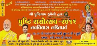 Pushti Rasotsav 2016 Surat Presented by Shree Pushtidham Haveli at Shree Yamuna Chowk