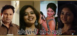 Sambandho Ni Sonography Gujarati Movie Presents by Rathod Film Production