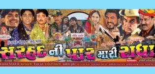 Sarhad Ni Paar Mari Radha Gujarati Movie - Old Movie of Rakesh Pandey and Meghal Barot