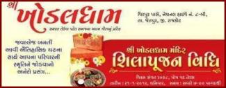 Shree Khodaldham Kagvad - Shilapujan Vidhi on 21st January 2012 at Khodal Dham Trust Kagwad