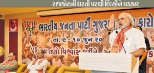 Narendra Modi in Rajkot for Bharatiya Janata Party Pradesh Karobari Meeting