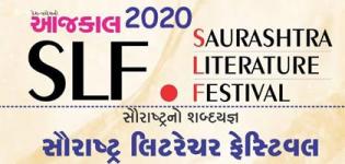 Aajkaal Saurashtra Literature Festival 2020 in Rajkot at Hemu Gadhvi Hall