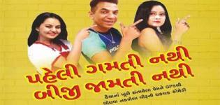 Most Hilarious Gujarati Comedy Drama of 2018 by Imtiaz Patel in Surat, Gujarat