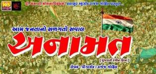 ANAMAT Gujarati Movie 2015 - Upcoming Film by DMP Motion Pictures