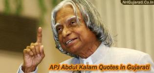 APJ Abdul Kalam Quotes in Gujarati - Inspirational Success Motivational Word SMS in Gujarati