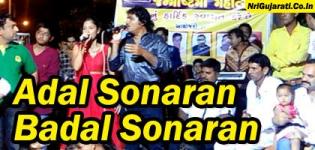 Adal Sonaran Badal Sonaran SONG - Famous Gujarati Lok Geet MP3 n Video Free Download