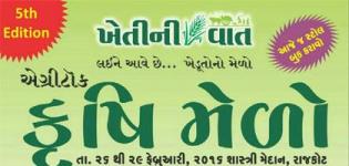 Agricultural Exhibition Agri Talk 2016 in Rajkot Gujarat from 26th to 29th February