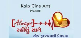 Always Rahishu Saathe Gujarati Movie 2016 Presents by Kalp Cine Arts