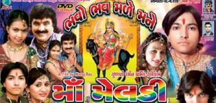 Bhavo Bhav Malse Mane Maa Meldi Gujarati Movie - Star Cast & Crew Details