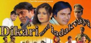 Dikari Mari Ladakvayi Gujarati Film by Dileep Patel - Star Cast & Crew Details