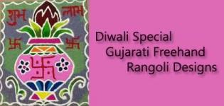 Diwali Special Gujarati Rangoli Designs - Latest Freehand & Handmade Colourful Rangoli