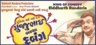 Gujjubhai Banya Dabangg Gujarati Natak - Best Popular Gujarati Drama by Siddharth Randeria