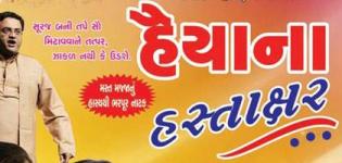 Haiya Na Hastaxar 2015 Comedy Gujarati Natak Directed by Rajkumar Jani