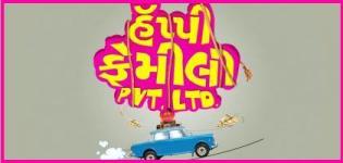 Happy Family Pvt Ltd a new Gujarati Movie