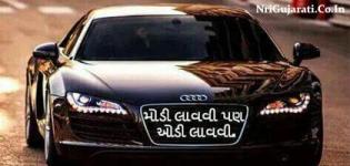 Funny Jokes on AUDI Car - Urban and Rural Gujarati Kahevat Picture Jokes on AUDI Car