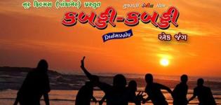 Kabaddi Kabaddi Ek Jung Gujarati Movie 2015 Directed by Usman Gani