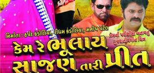 Kem Re Bhulai Sajan Tari Peet Gujarati Movie 2015 - Latest Film by Kandoliya Films