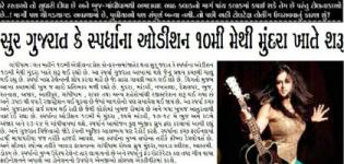 Kutchuday News Paper Bhuj Gujarat - Press Release for SUR GUJARAT KE 2015