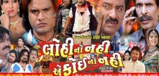 Lohi No Nahi E Koi No Nahi - Gujarati Movie of Reshma Purohit and Jagdish Thakor