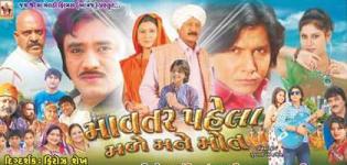 Mavtar Pehla Male Mane Maut - Gujarati Movie Release in August 2015
