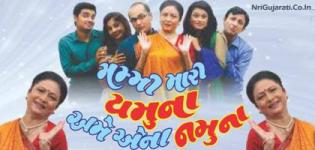 Mummy Mari Yamuna Ame Aena Namuna Gujarati Natak - Family Comedy Play 2015 Released