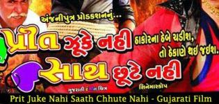 Prit Juke Nahi Saath Chhute Nahi - Gujarati Film of Jagdish Thakor and Reshma Purohit