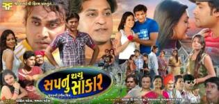 Sapnu Thayu Sakar Gujarati Film - Star Cast & Crew Details
