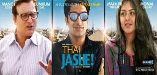 Thai Jashe Urban Gujarati Movie 2016 - Cast Crew Release Date Details