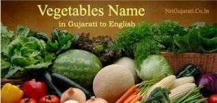 Vegetables Name in Gujarati to English with Photos - List of All Vegetables Names in Gujarati