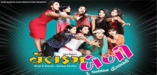 Welcome Baby Urban Gujarati Movie 2016 - Welcome Baby Star Cast Release Date Details
