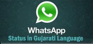 Whatsapp Status in Gujarati Language - Best Funny Words in Gujarati Font