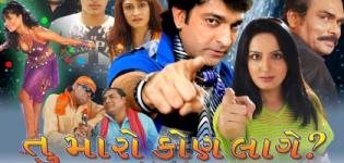 Tu Maro Kaun Lage - Latest Upcoming Gujarati Movie 2012
