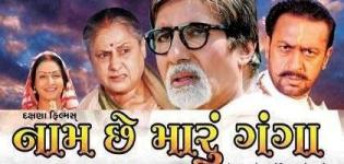 Naam Chhe Maru Ganga - Upcoming Gujarati Movie Release Date 2012